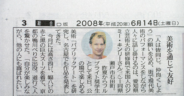 Article in the Chunichi Shinbun by Chiaki Ashihara about the exhibit.